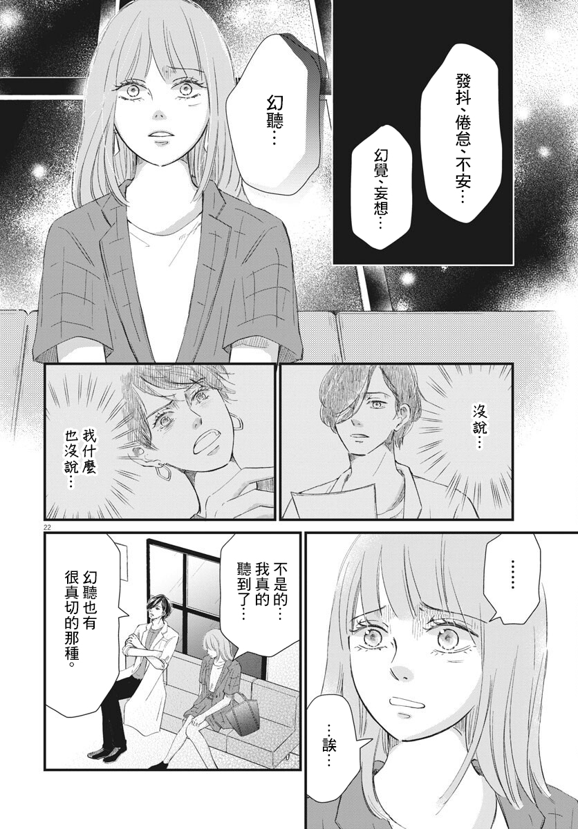 处方笺上的咏叹调漫画,第3话2图