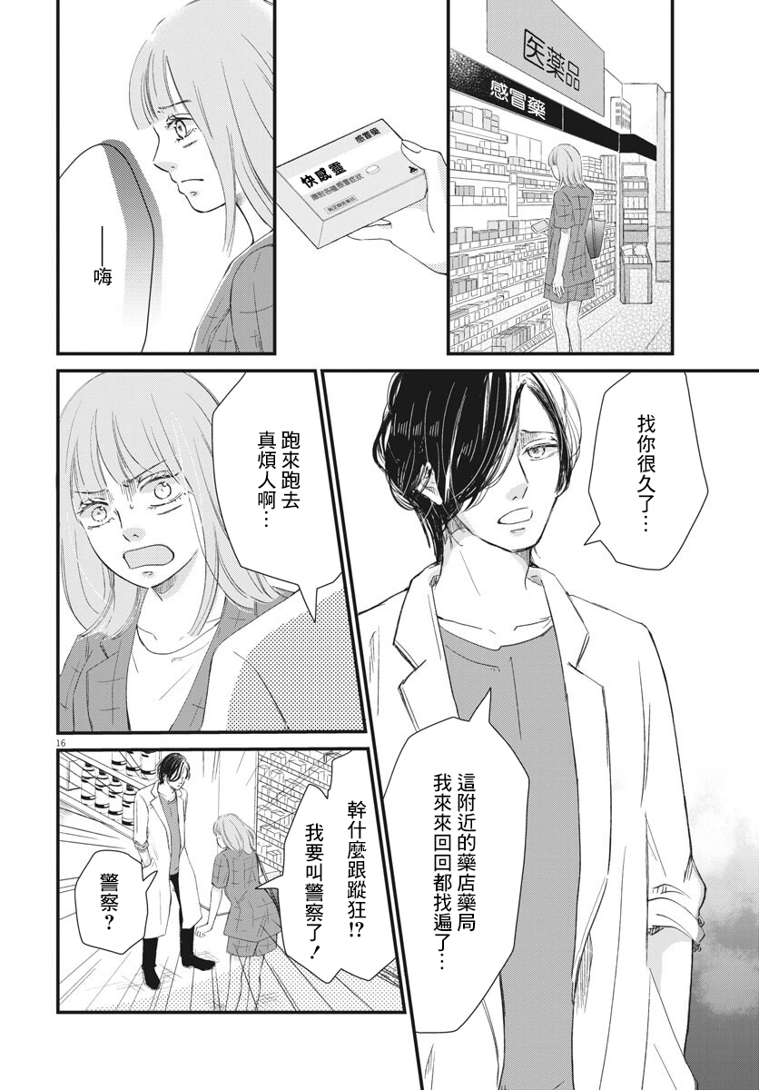 处方笺上的咏叹调漫画,第3话1图