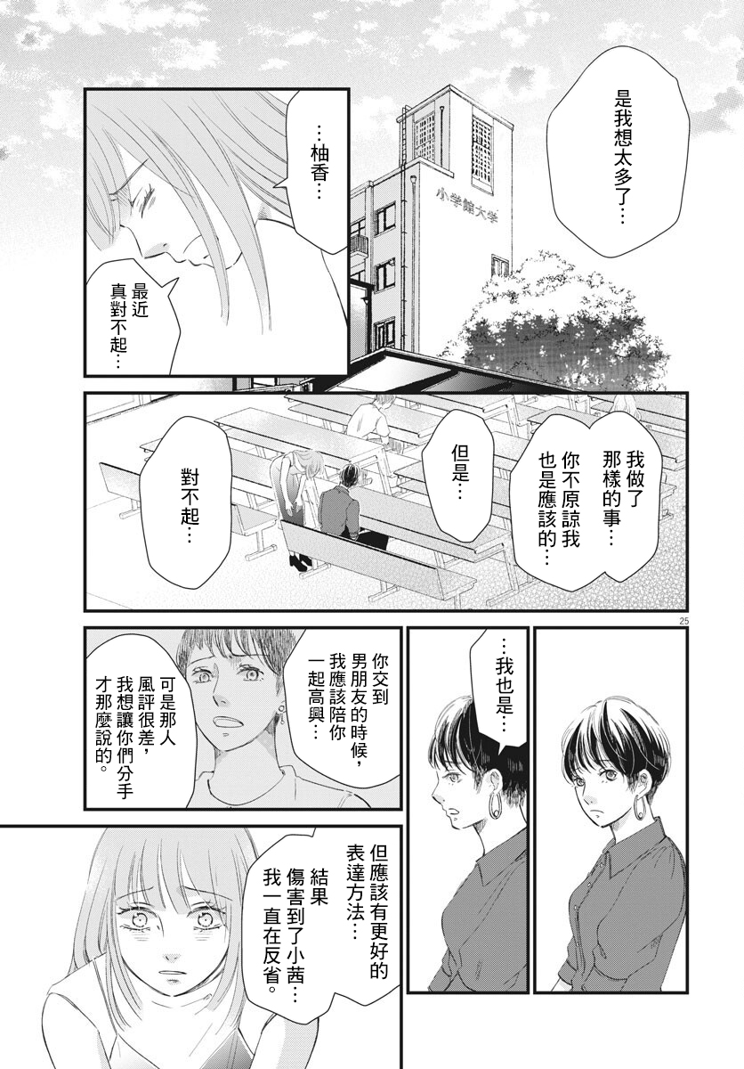 处方笺上的咏叹调漫画,第3话5图