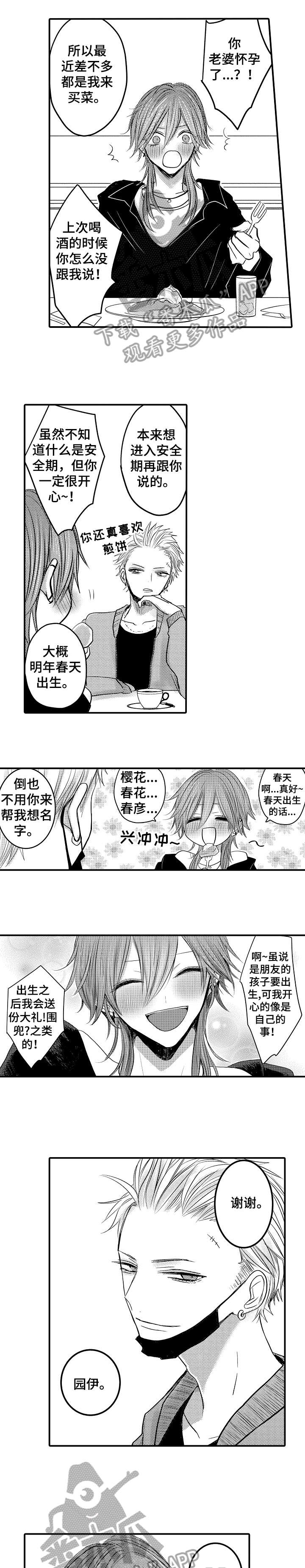 人身危机漫画,第6章：怎么回事1图