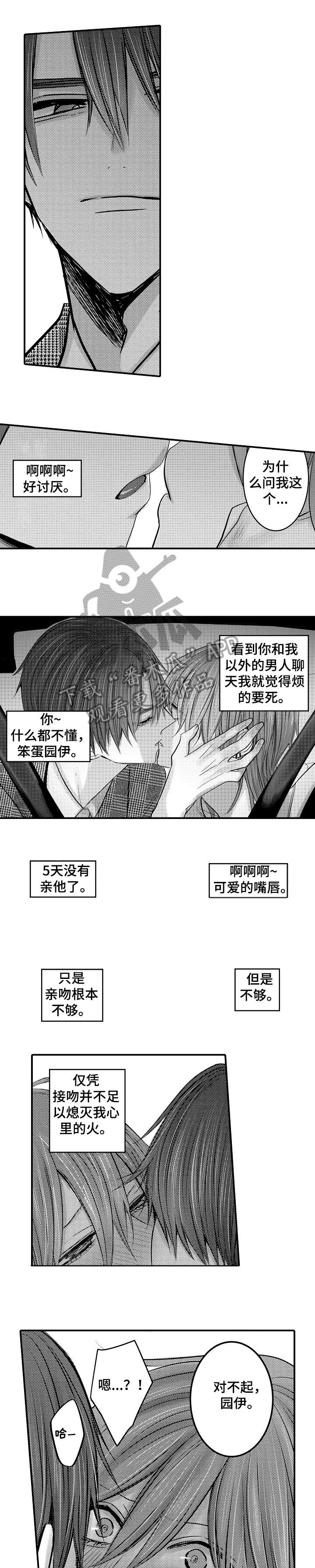 人身危机作者漫画,第6章：怎么回事2图