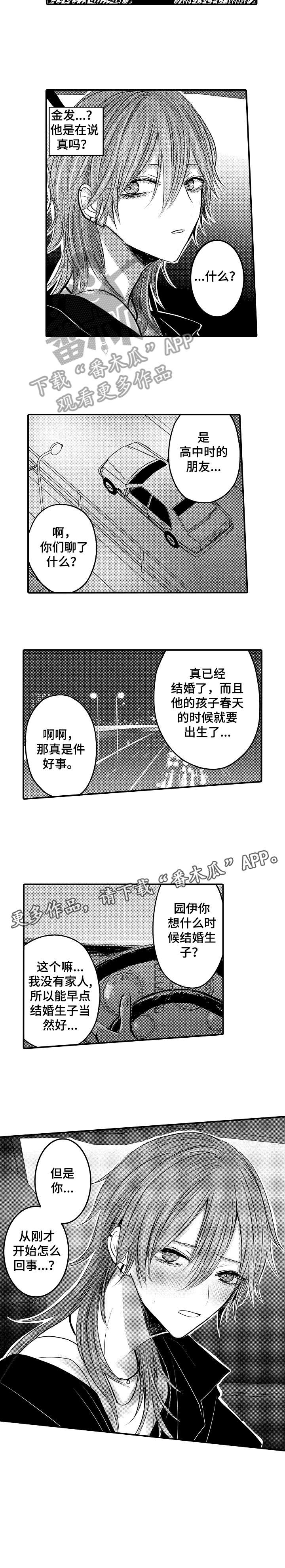 人身危机作者漫画,第6章：怎么回事1图