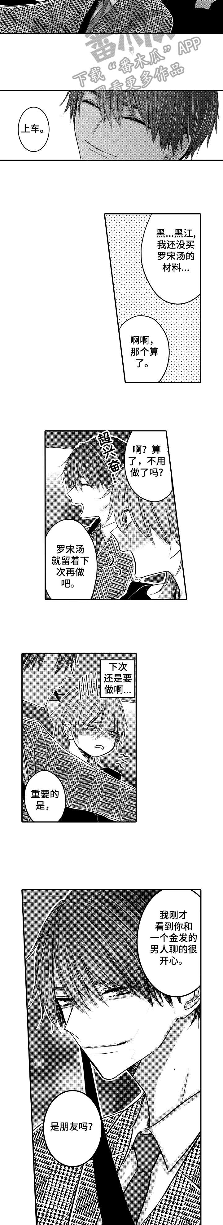 人身危机漫画,第6章：怎么回事5图