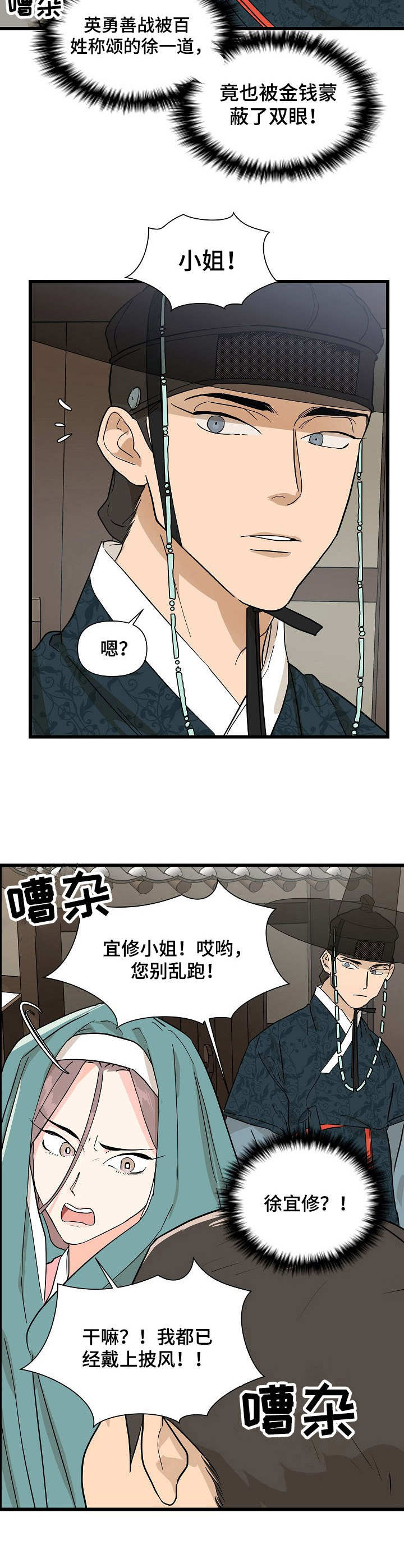 名门斗争漫画,第7章：谣言2图