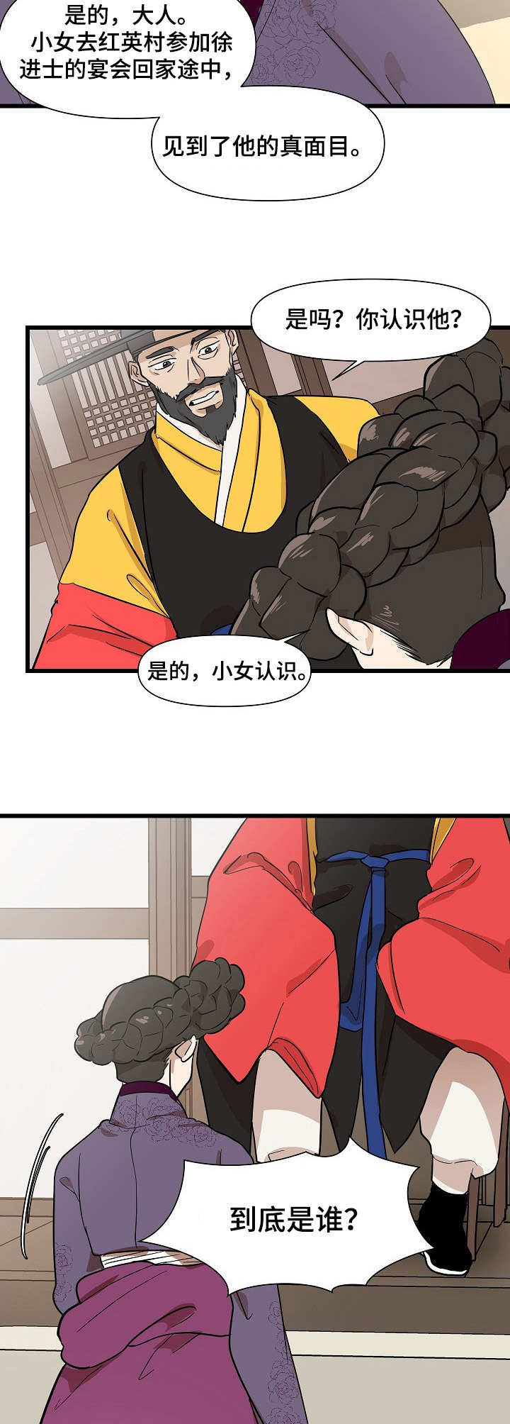 名门斗争漫画,第7章：谣言3图