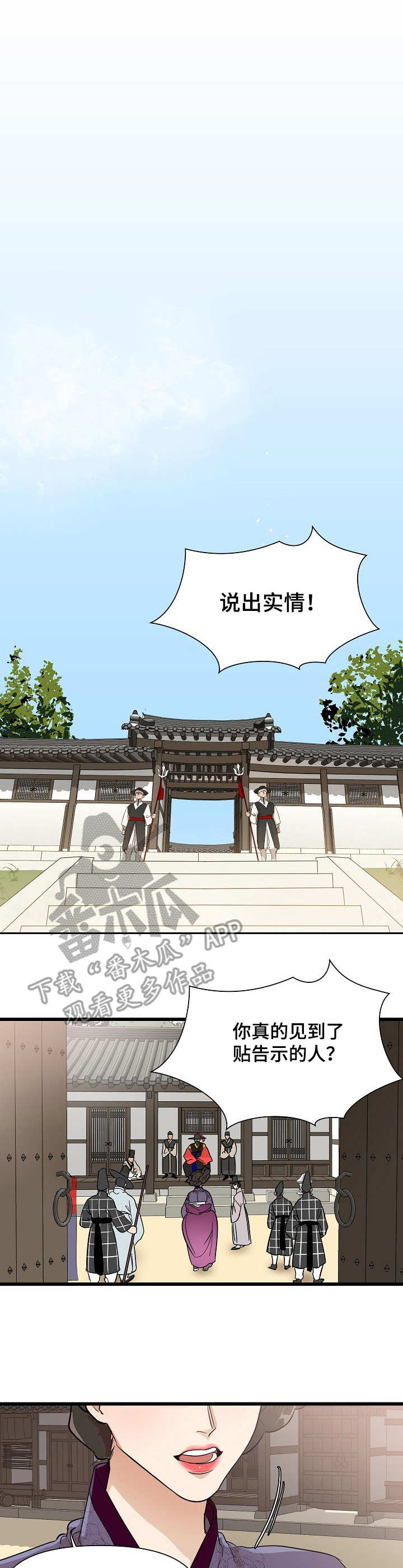 名门斗争漫画,第7章：谣言2图