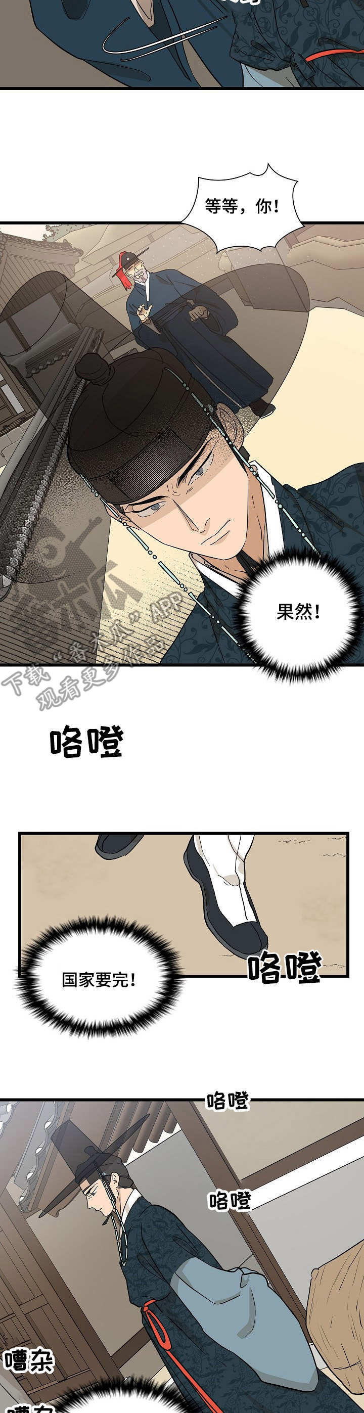 名门斗争漫画,第7章：谣言1图