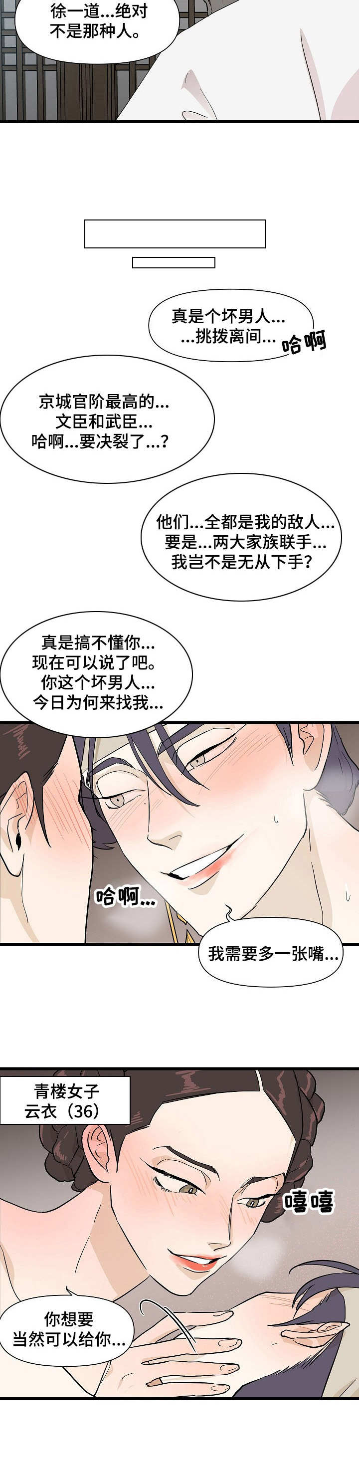 名门斗争漫画,第7章：谣言1图