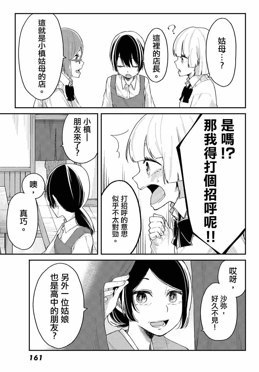 总有一天请你去死漫画,第6话3图