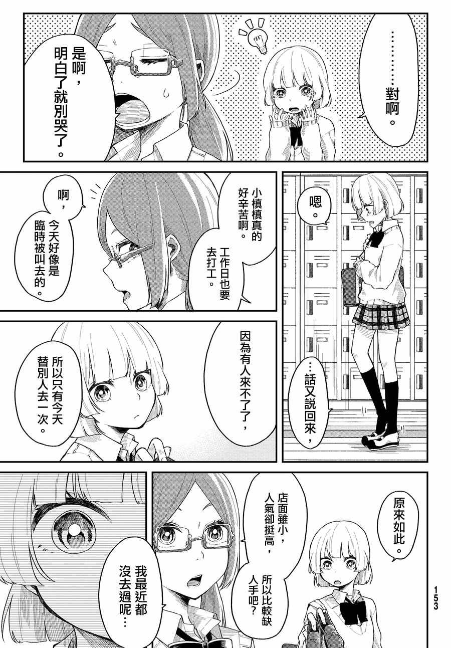 总有一天请你去死漫画,第6话5图