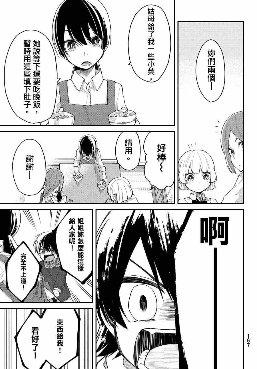 总有一天请你去死漫画,第6话4图