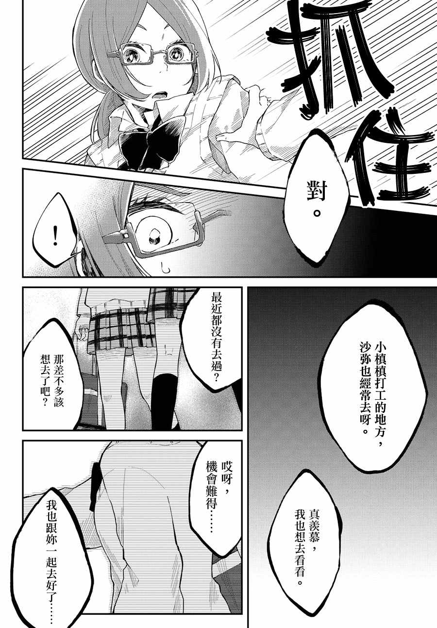 总有一天请你去死漫画,第6话1图