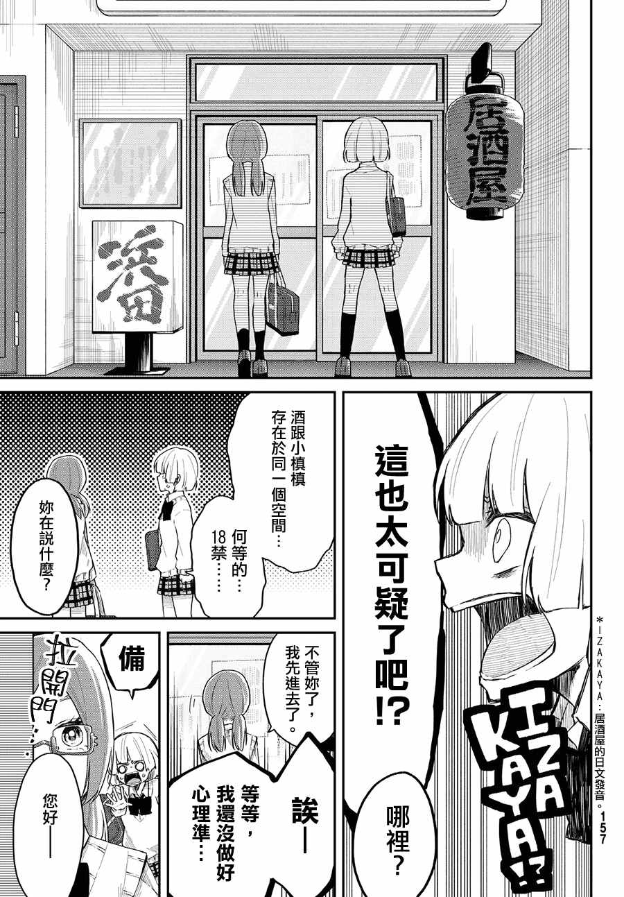 总有一天请你去死漫画,第6话4图