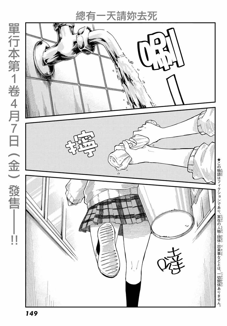 总有一天请你去死漫画,第6话1图