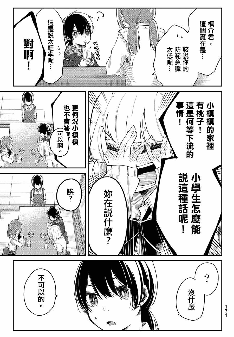 总有一天请你去死漫画,第6话3图