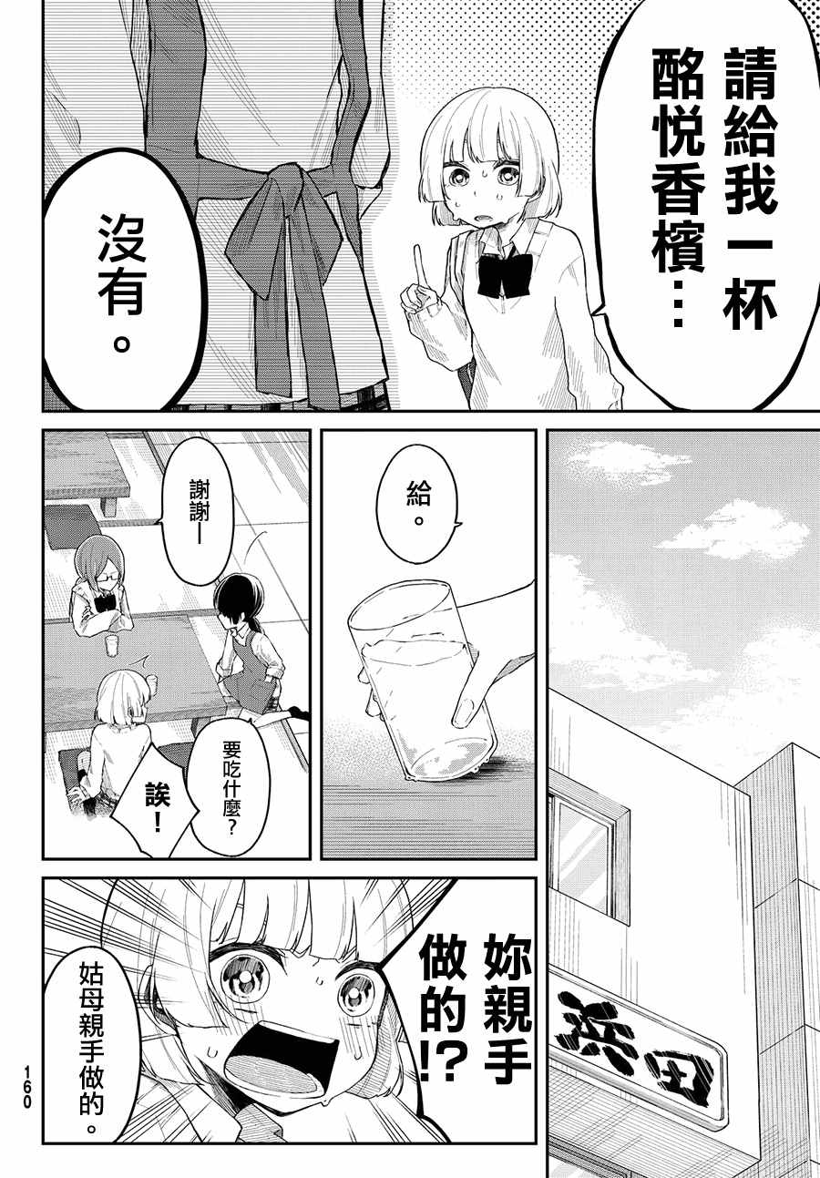 总有一天请你去死漫画,第6话2图