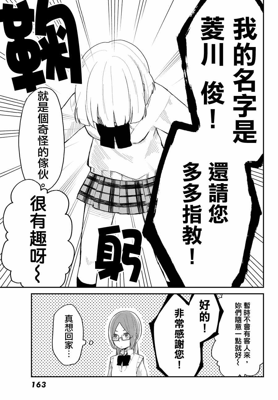 总有一天请你去死漫画,第6话5图