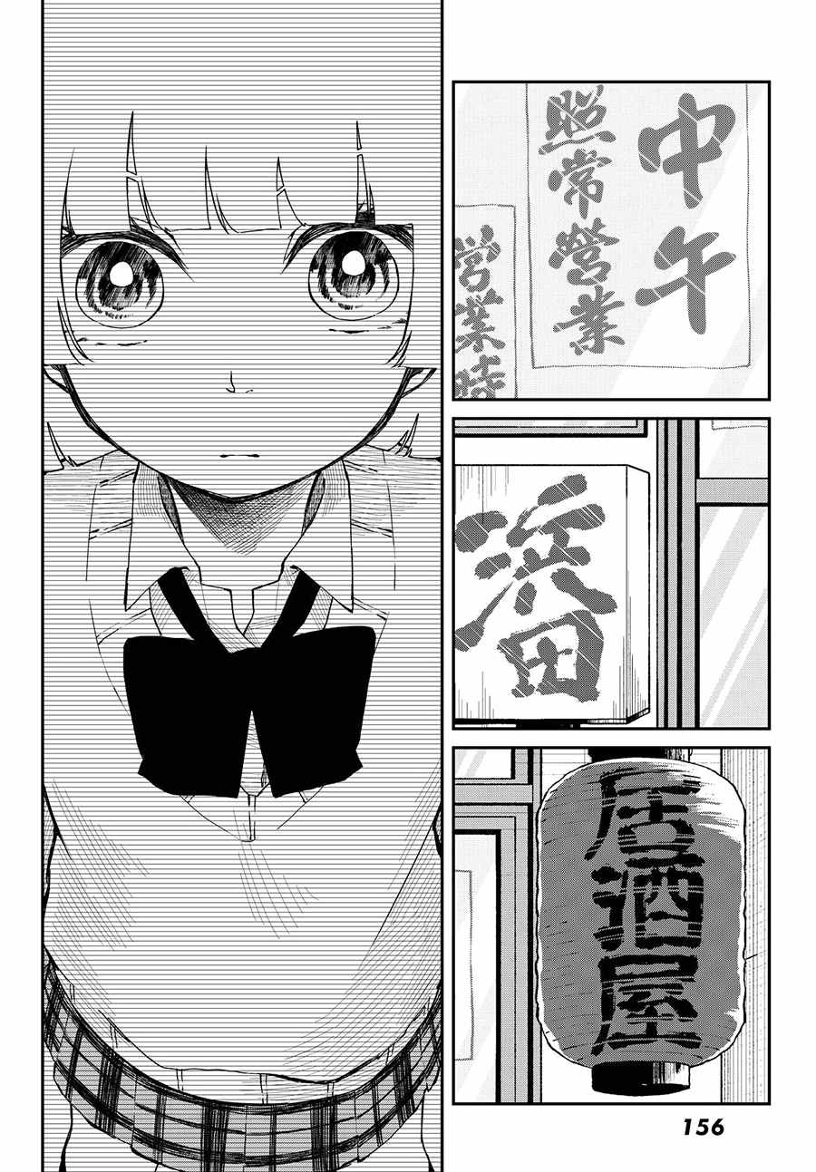 总有一天请你去死漫画,第6话3图