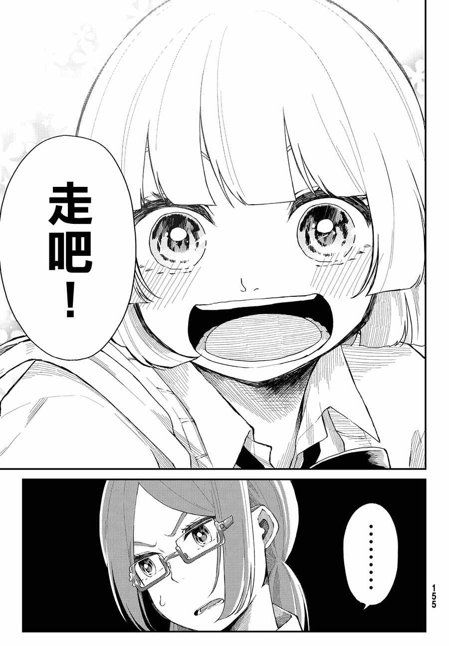 总有一天请你去死漫画,第6话2图