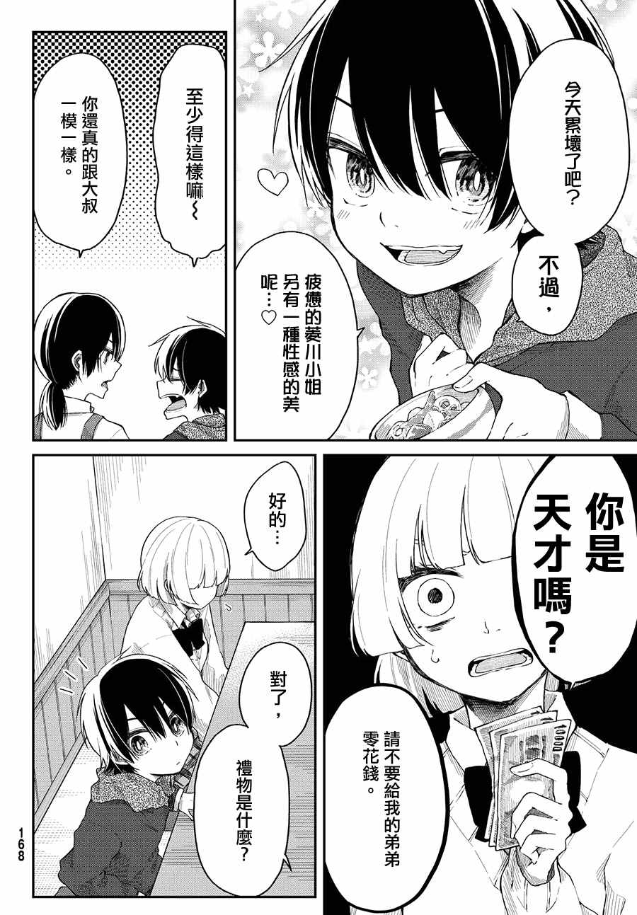 总有一天请你去死漫画,第6话5图