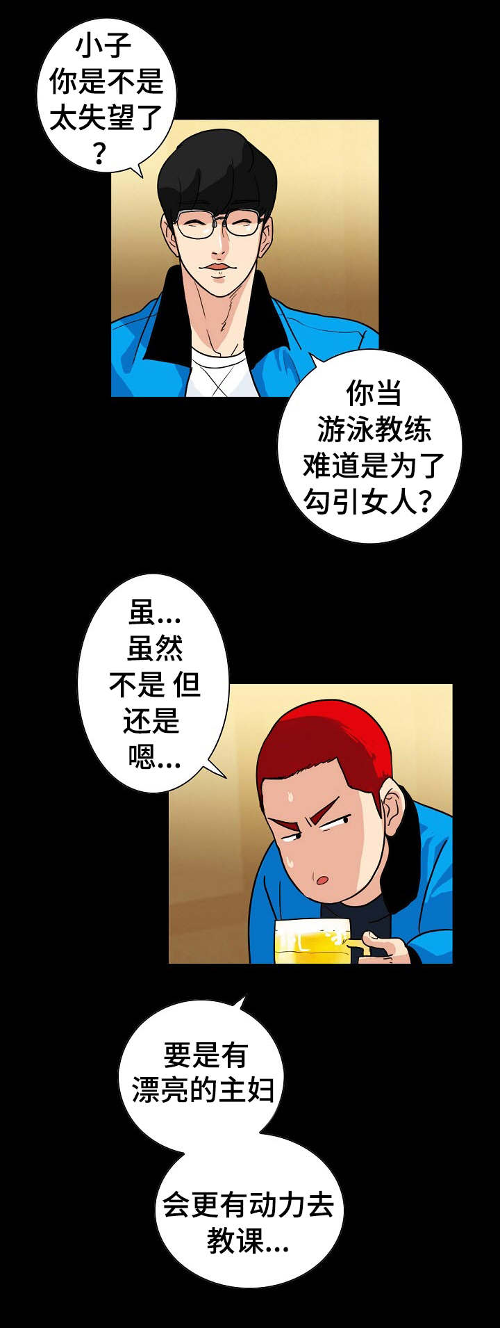 江边游泳漫画,第2话1图