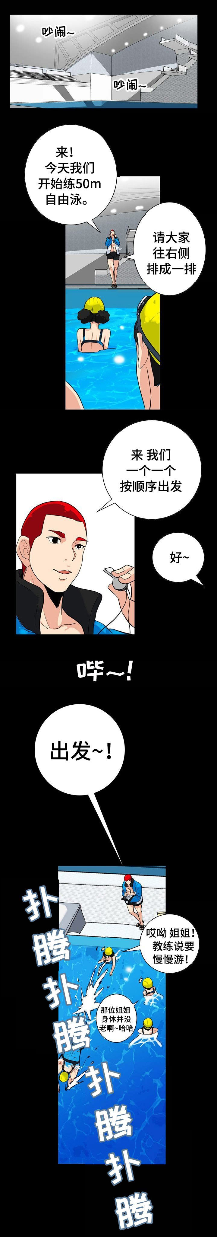 江边游泳池漫画,第6话1图