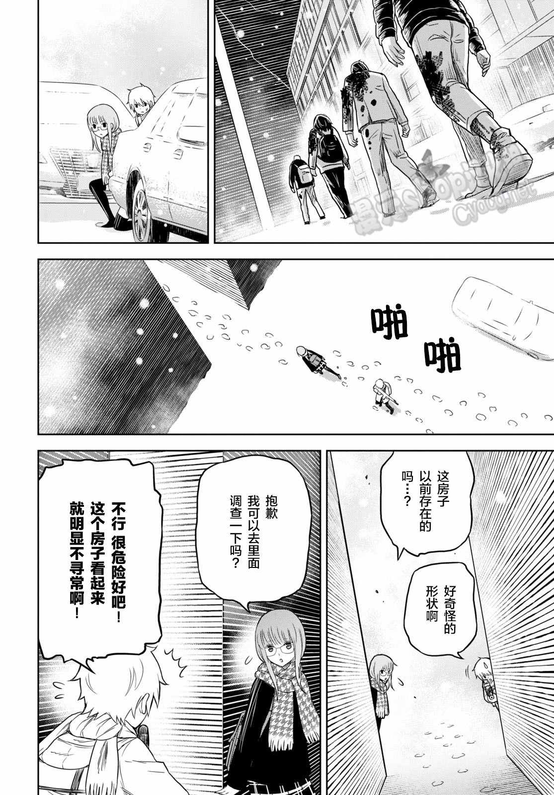 尸刀漫画,第3话5图