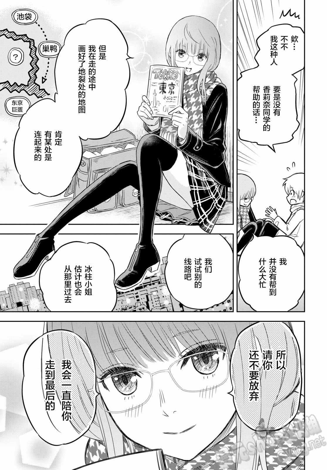 尸刀漫画,第3话2图