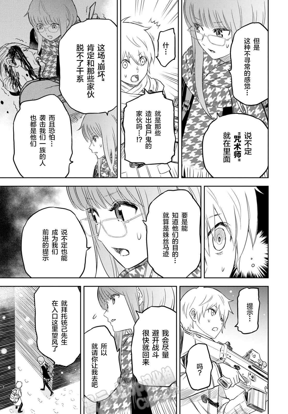 尸刀漫画,第3话1图