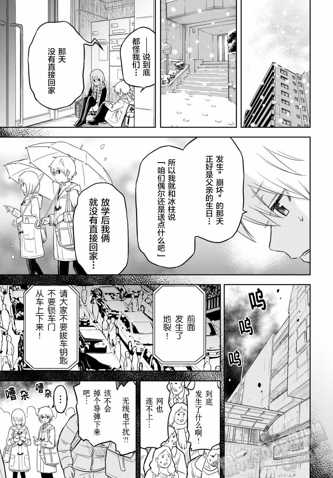 尸刀漫画,第3话3图