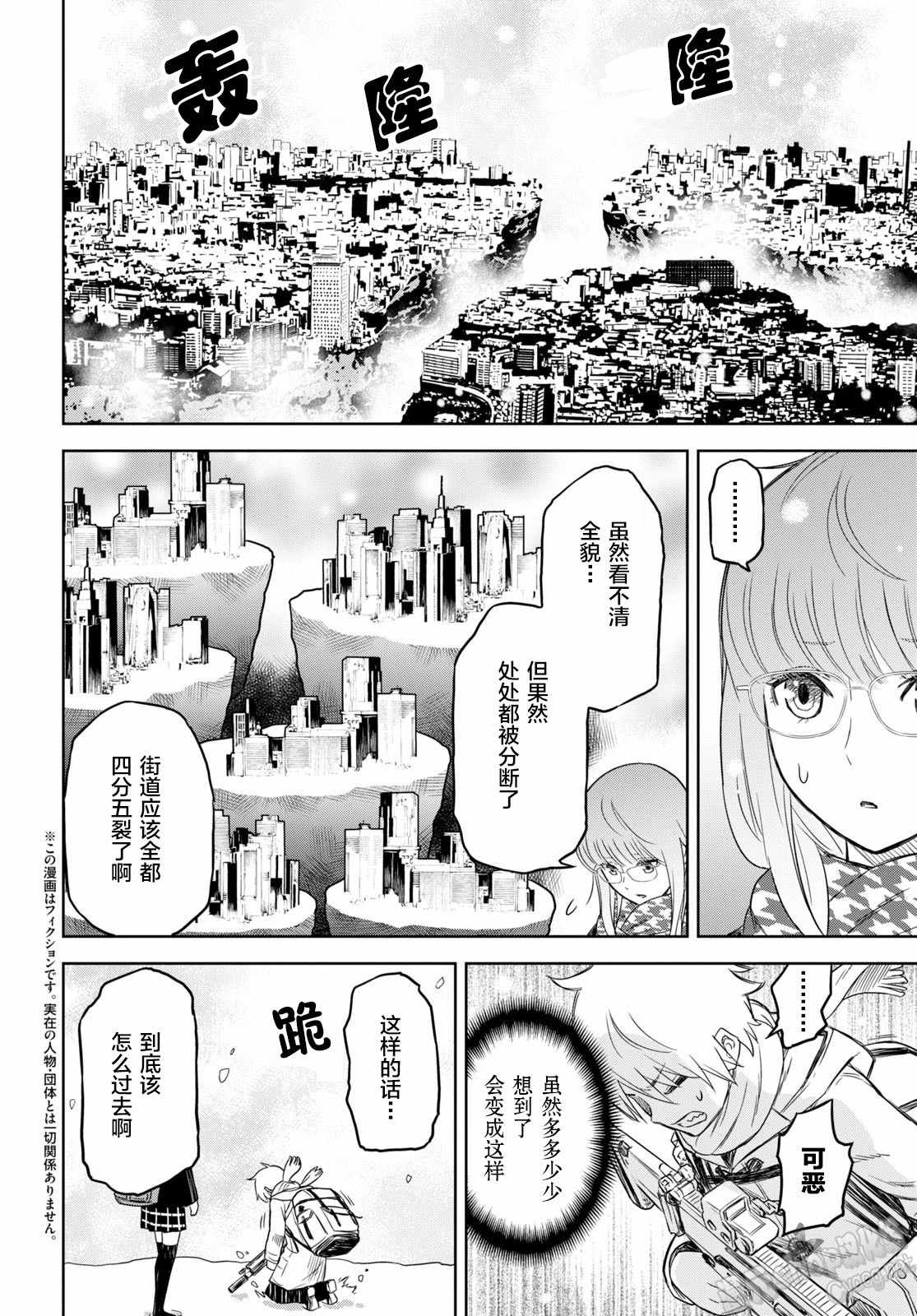 尸刀漫画,第3话2图