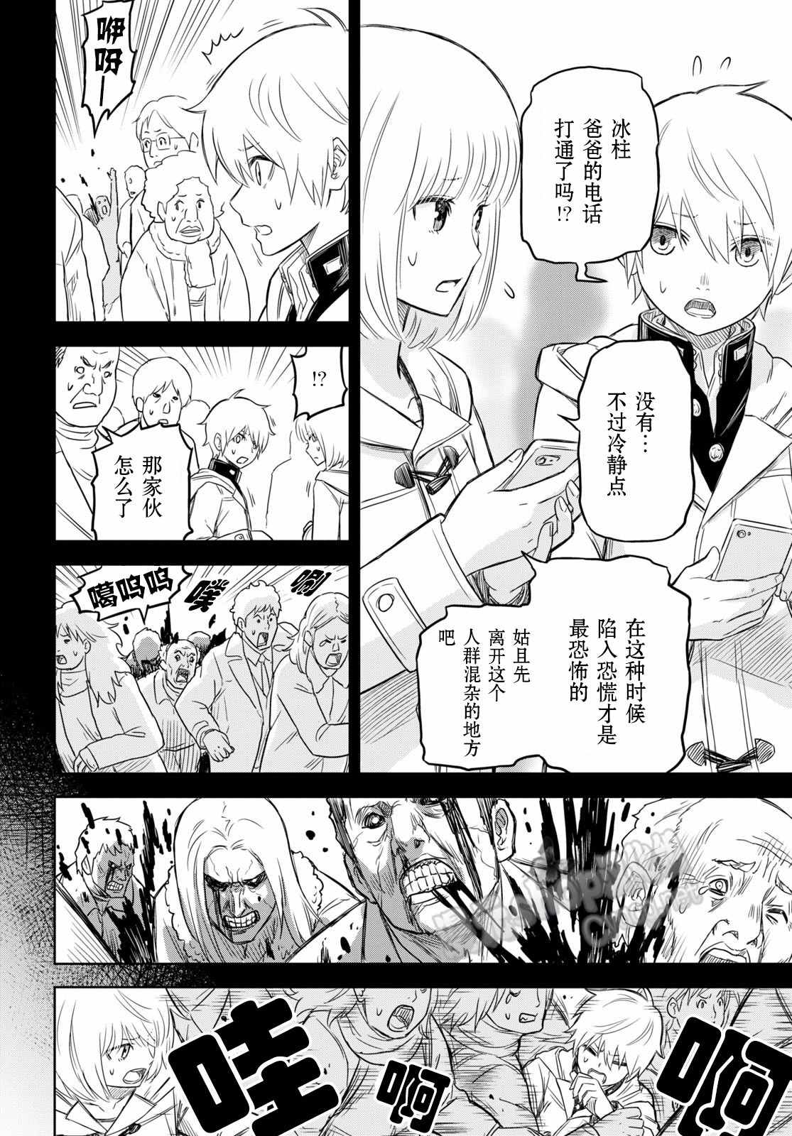 尸刀漫画,第3话4图