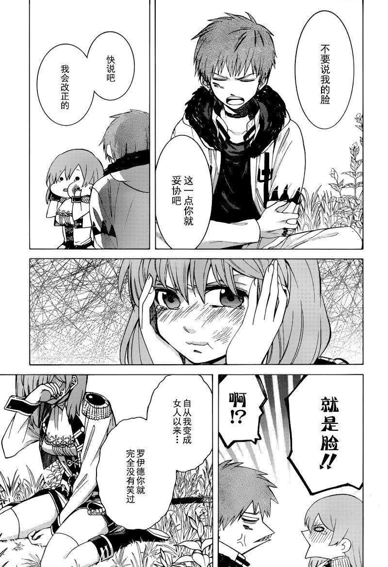 魔女的仆人和魔王的角漫画,第5话5图