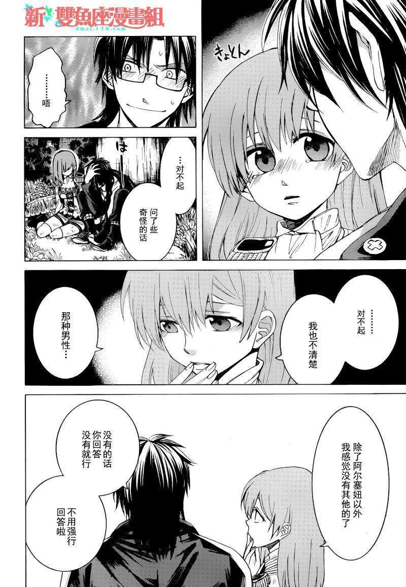 魔女的仆人和魔王的角魔女名字漫画,第5话4图