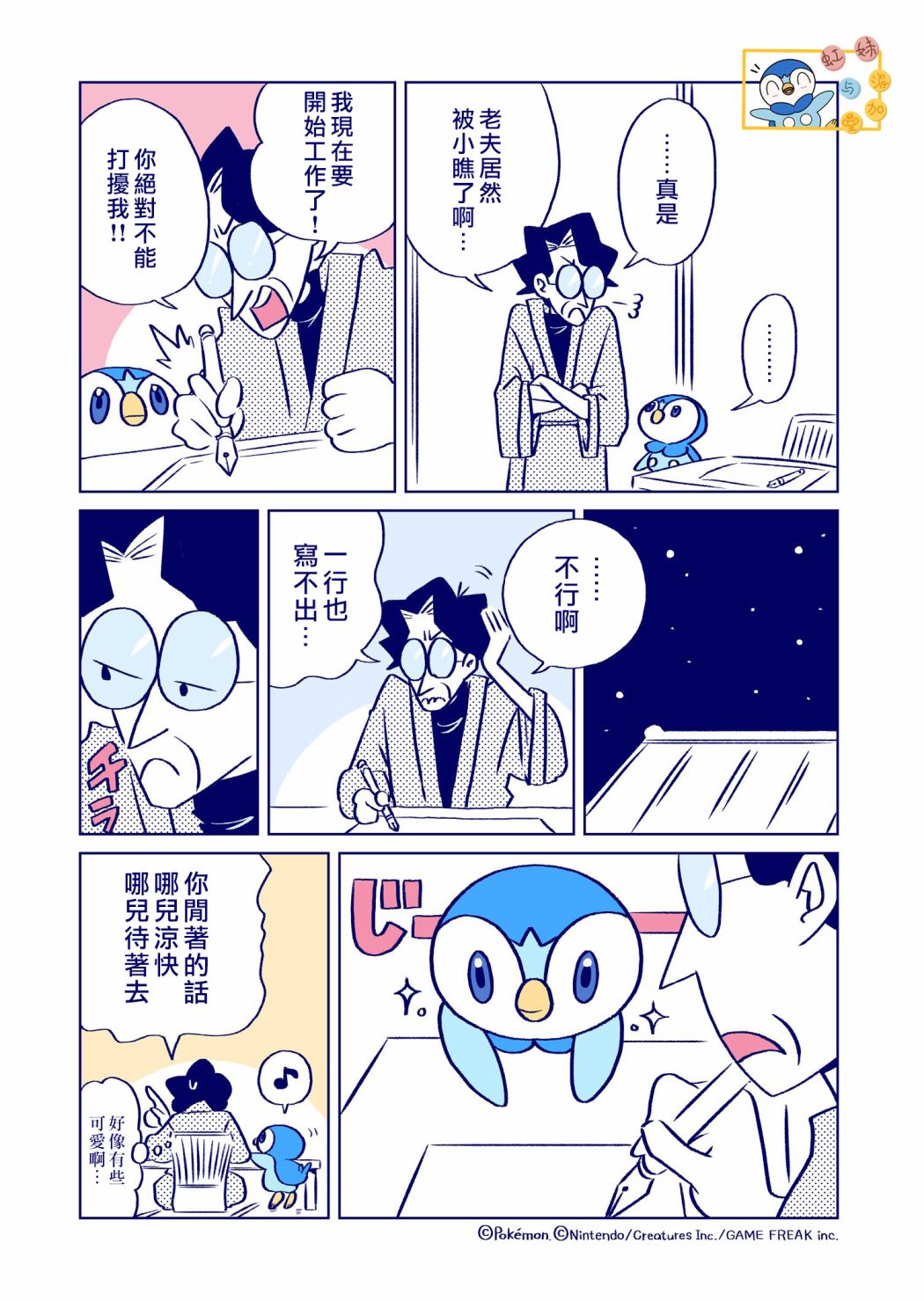 不服输的波加曼与顽固小说家漫画,第1话4图