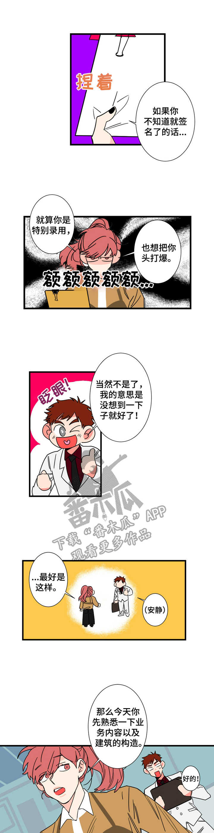 商不变的定律漫画,第6章：搬家1图