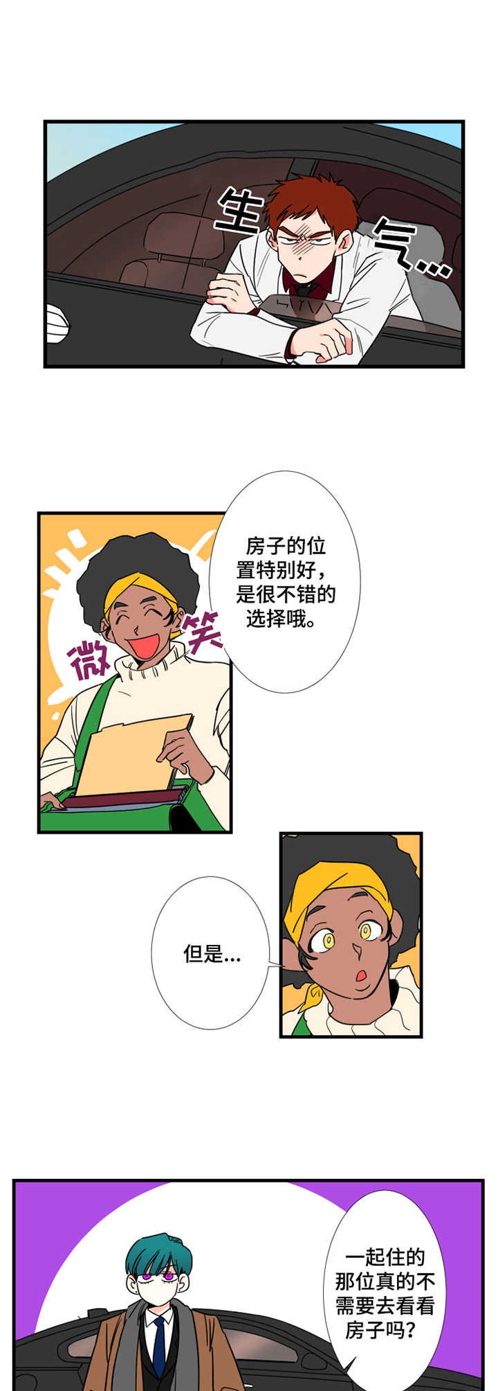 不变定律是啥意思漫画,第6章：搬家3图