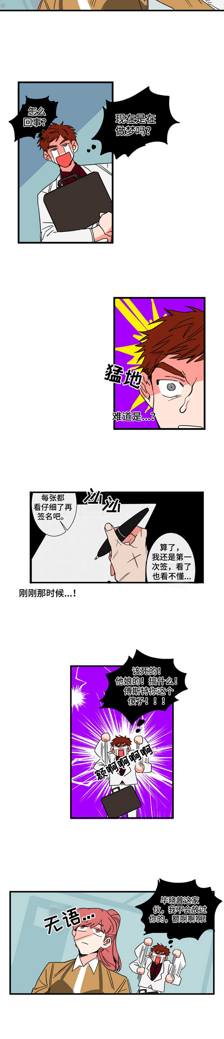 商不变的定律漫画,第6章：搬家2图