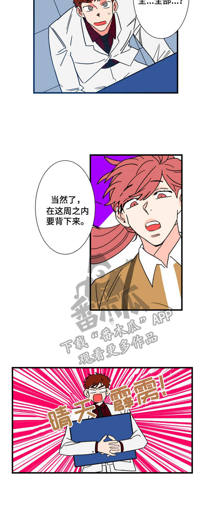 商不变的定律漫画,第6章：搬家5图