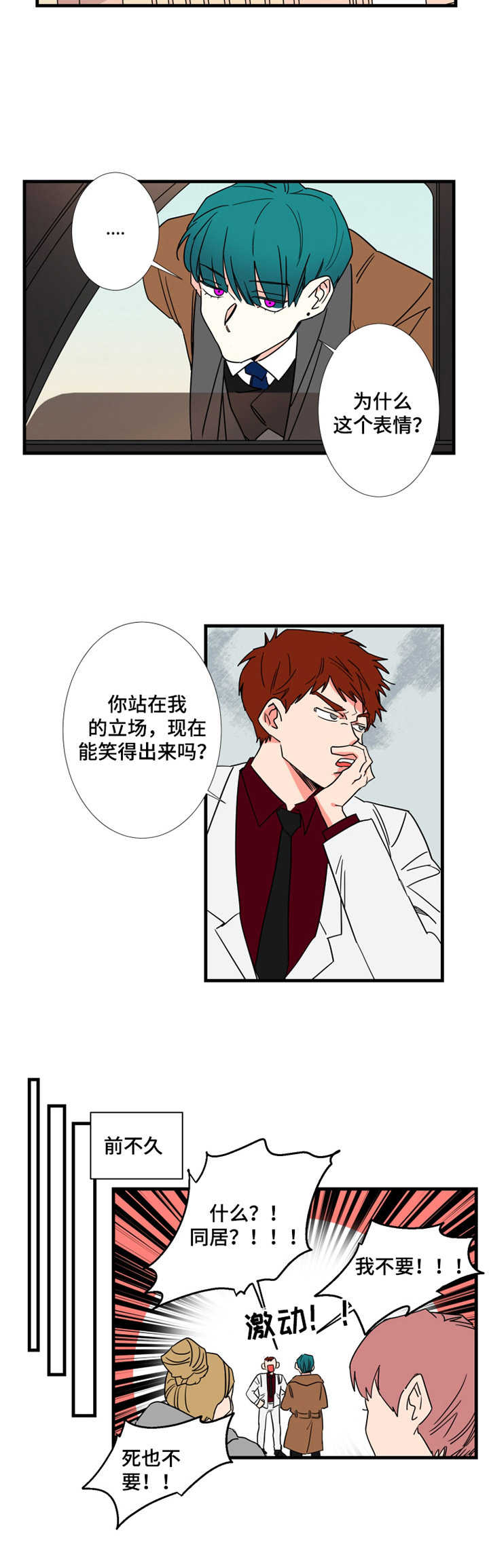 不变定律是啥意思漫画,第6章：搬家5图