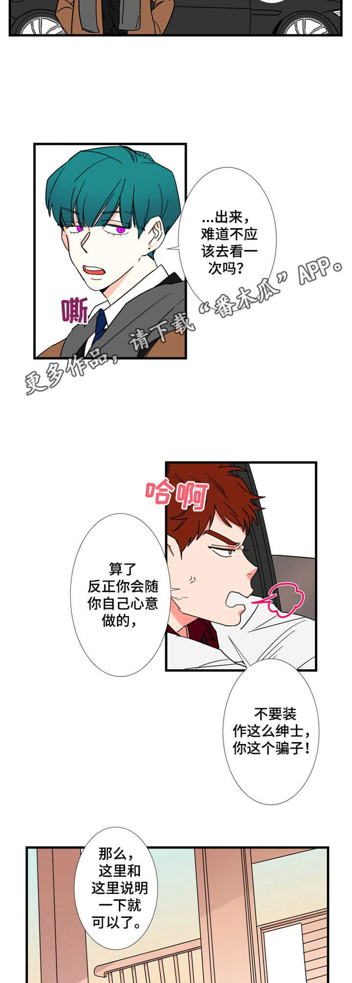 不变定律是啥意思漫画,第6章：搬家4图