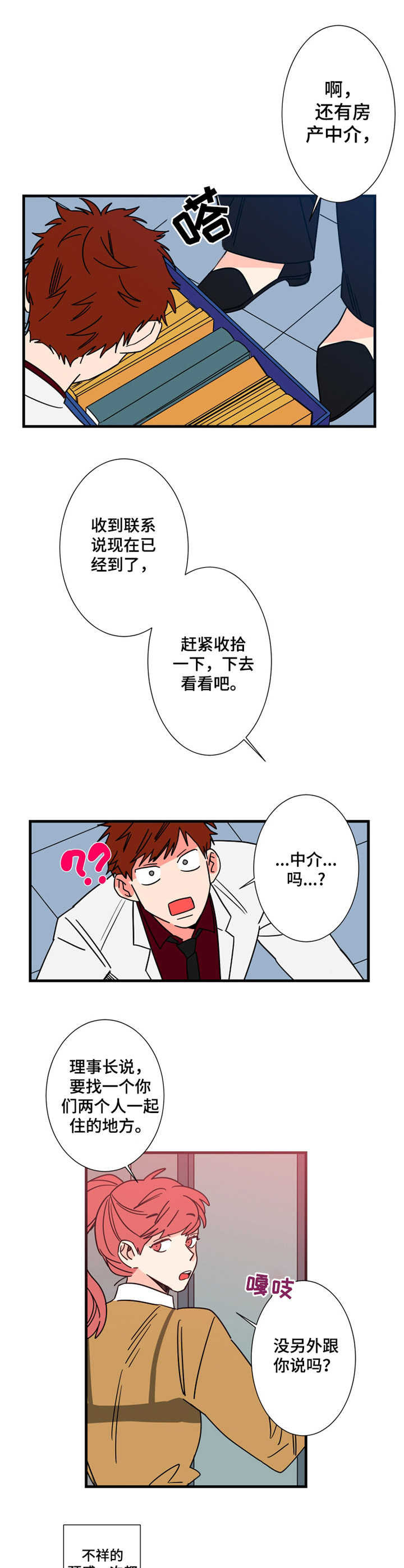 不变定律是啥意思漫画,第6章：搬家1图