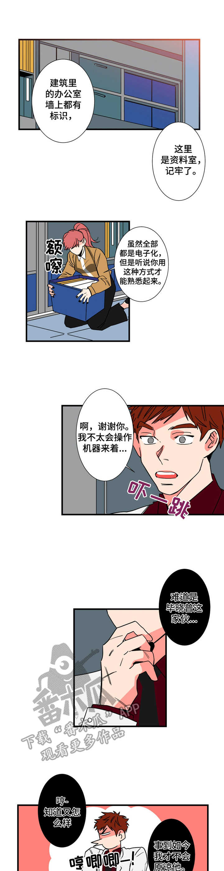 商不变的定律漫画,第6章：搬家3图