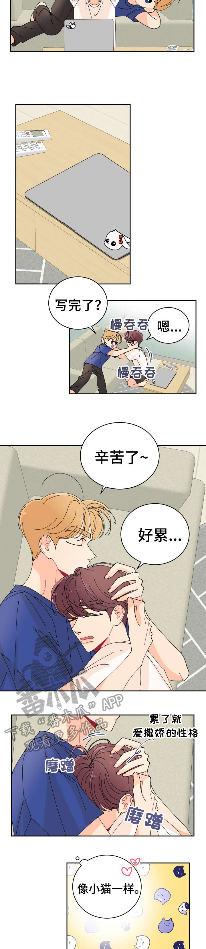 沉迷于你漫画,第4章：冷吗2图