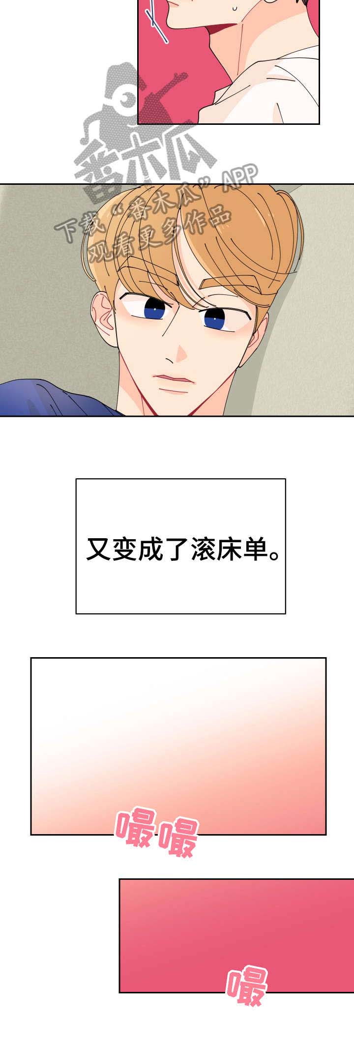 沉迷于你漫画,第4章：冷吗5图