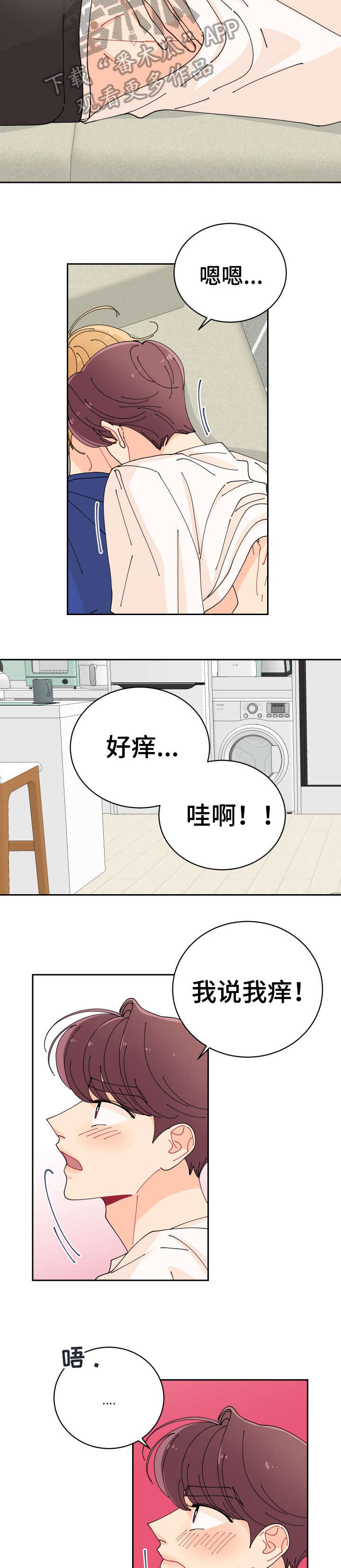 沉迷于你漫画,第4章：冷吗4图