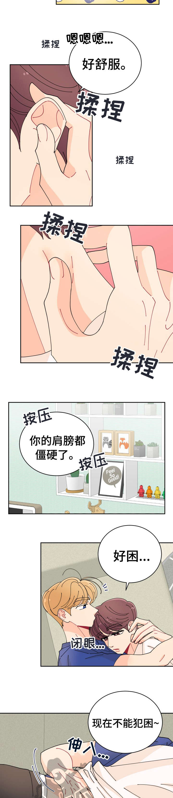 沉迷于你漫画,第4章：冷吗3图