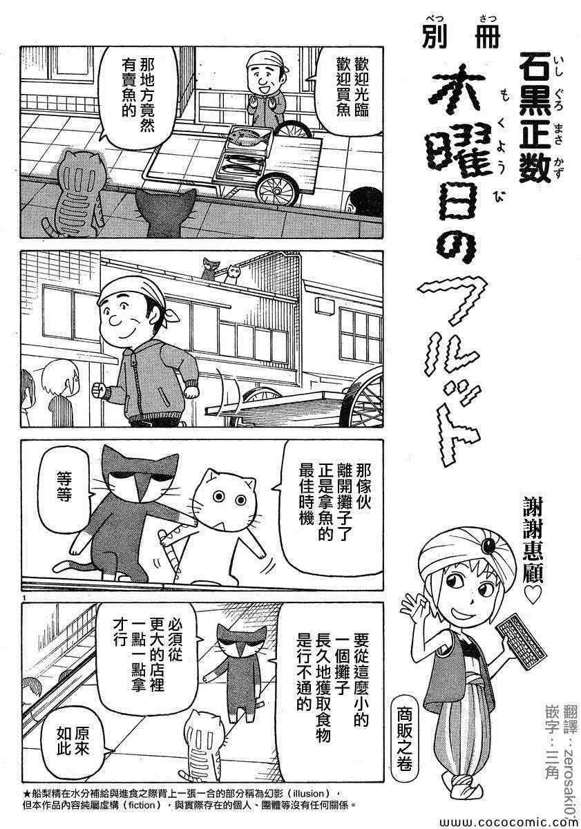 我家的街猫漫画,第24话1图