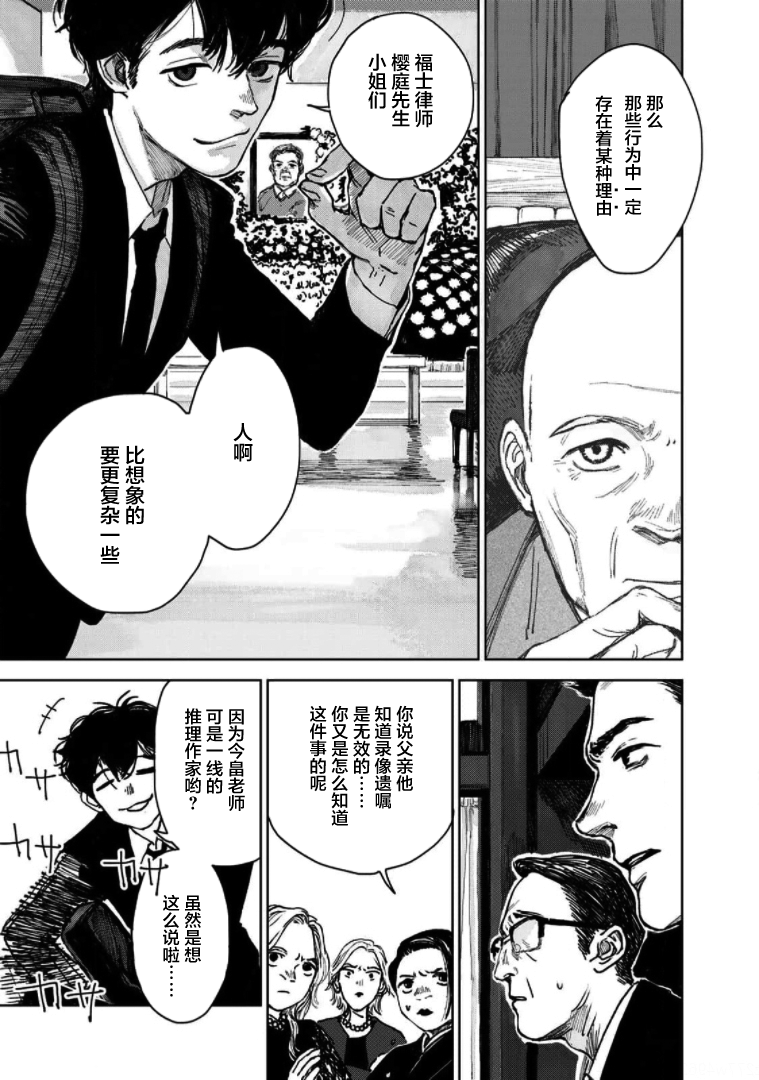 继承侦探漫画,第2话一位小说家的遗嘱3图