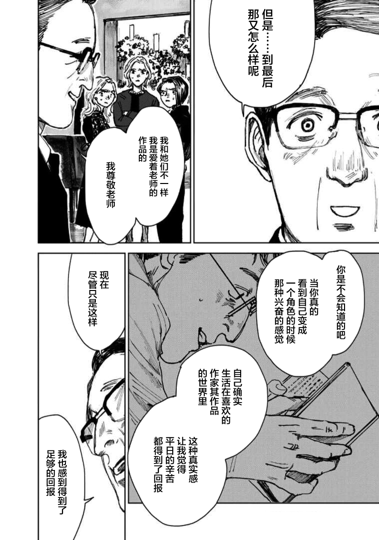 继承侦探漫画,第2话一位小说家的遗嘱3图